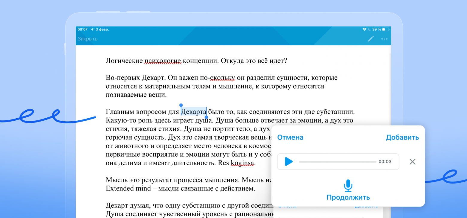 Записать комментарий к лекции на ходу