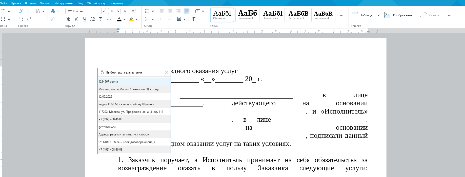 МойОфис Стандартный 2»: подробный обзор возможностей | Блог МойОфис