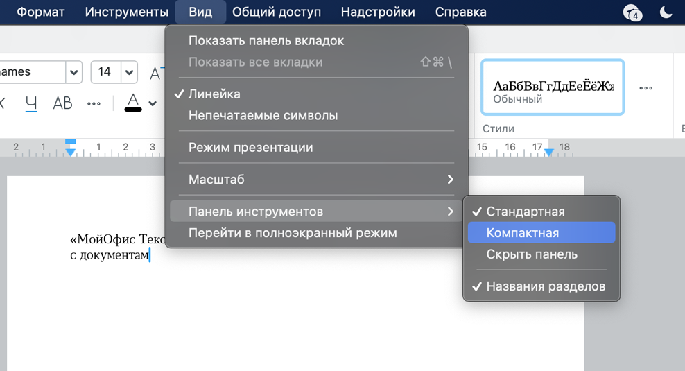 МойОфис Стандартный 2»: подробный обзор возможностей | Блог МойОфис