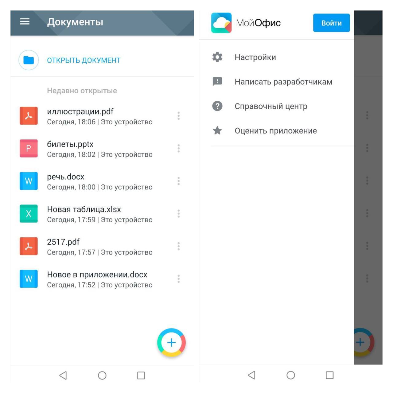 МойОфис Документы»: изучаем мобильное приложение для работы с текстами и  таблицами | Блог МойОфис