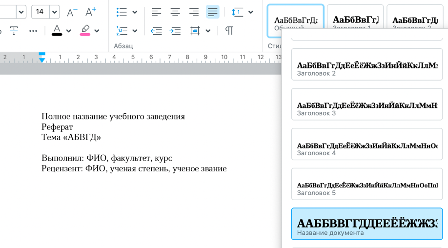 Как работать с оглавлениями, стилями и сносками в приложении «МойОфис  Текст» | Блог МойОфис