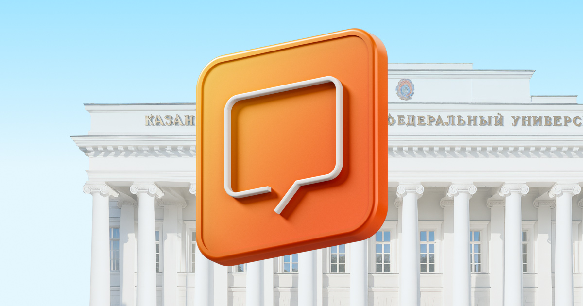 МойОфис реализовал проект по внедрению безопасного корпоративного мессенджера Squadus в Казанском федеральном университете