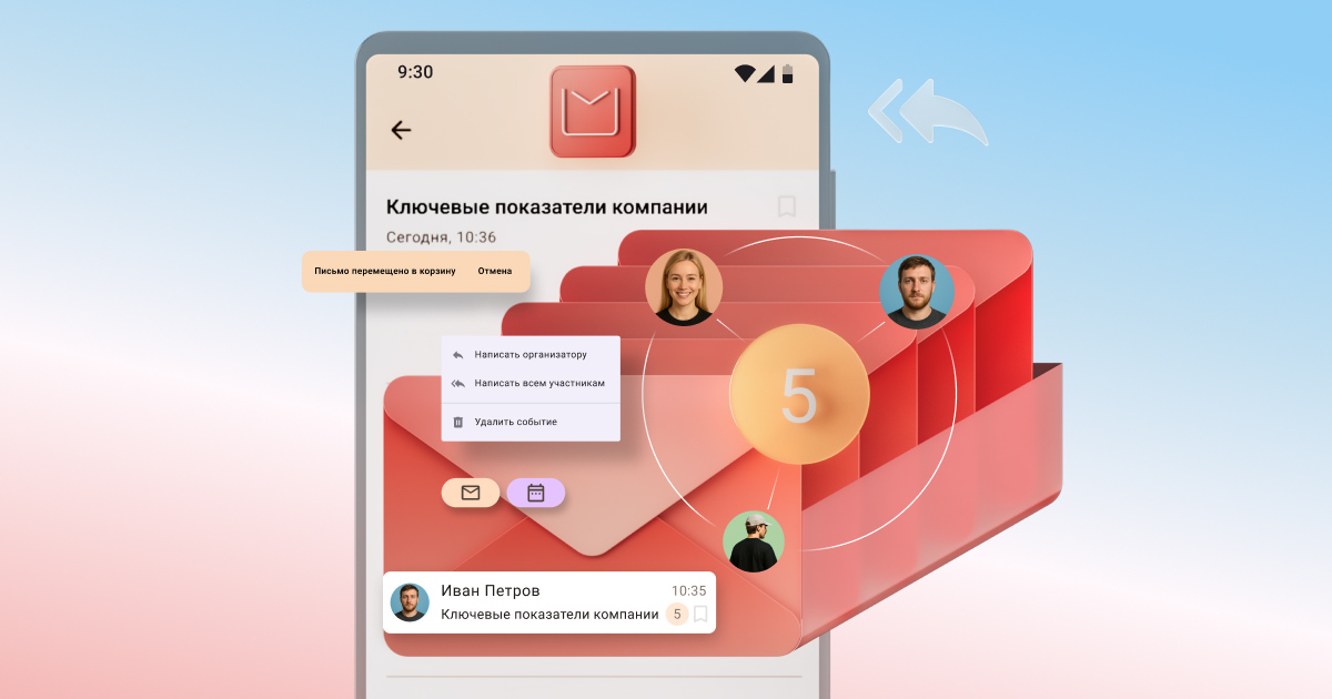 Мобильный Mailion 2.4 поможет лучше ориентироваться в потоке писем