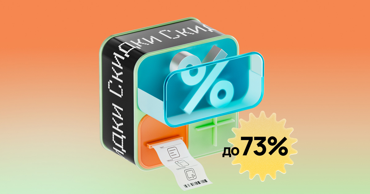 МойОфис объявляет о скидках до 73% на продукты «МойОфис для дома»